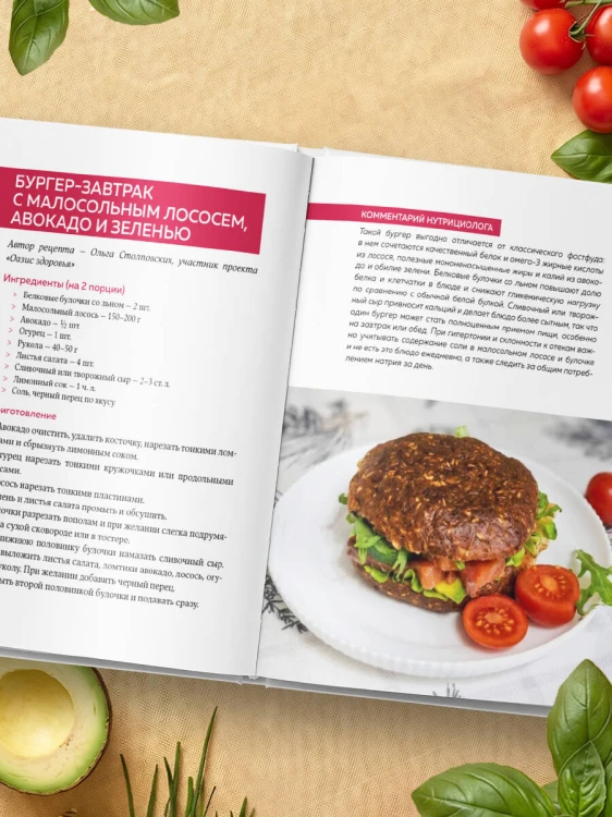 Семейные рецепты с комментариями нутрициолога. Домашняя кулинария для здоровья и долголетия