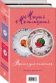 Время для счастья (комплект из 2 книг)