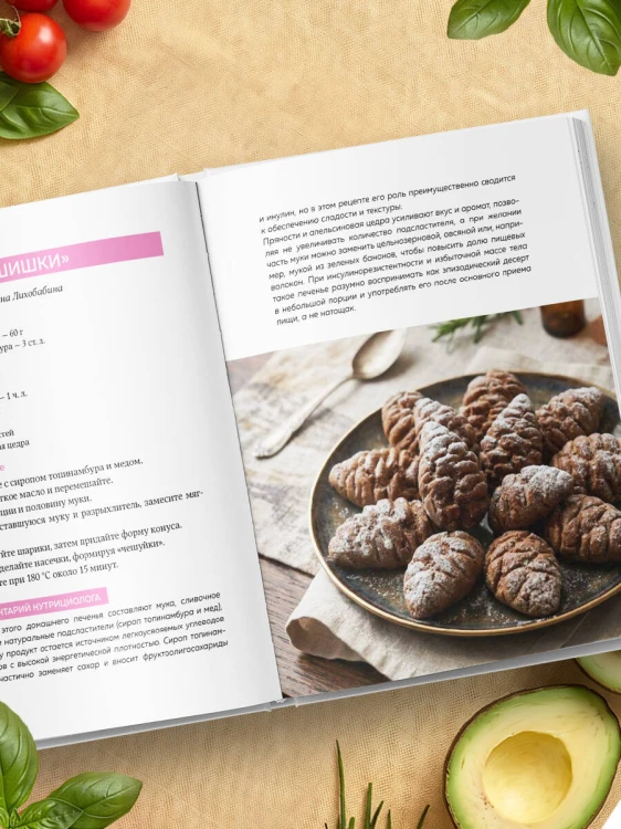 Семейные рецепты с комментариями нутрициолога. Домашняя кулинария для здоровья и долголетия