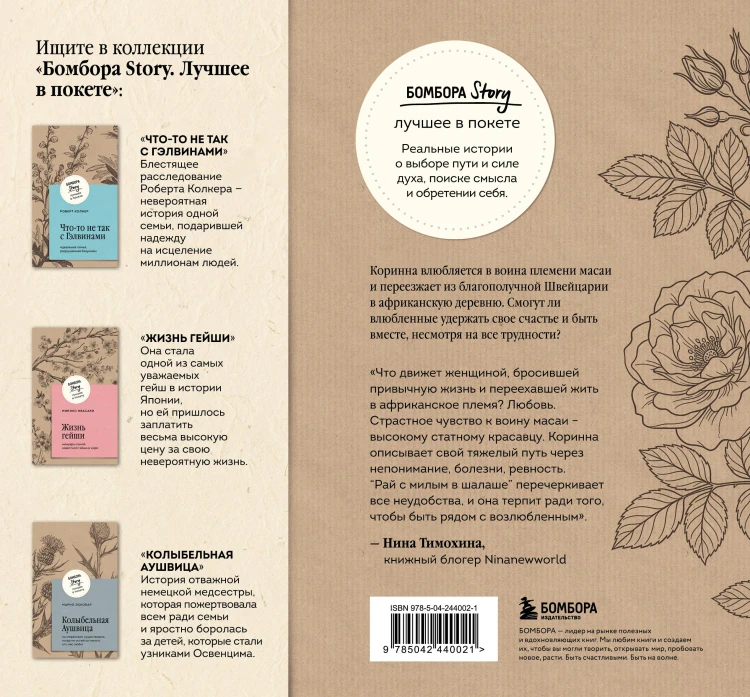 Белая масаи. Когда любовь сильнее разума (покет)