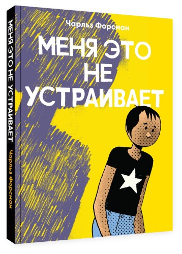 Меня это не устраивает