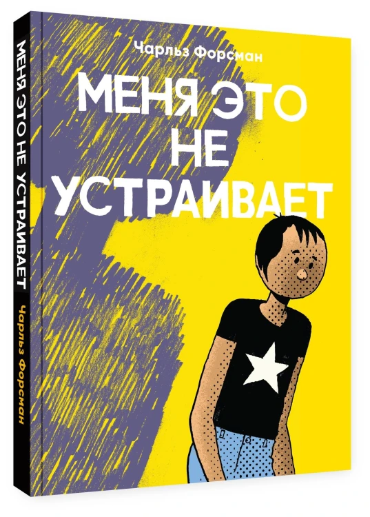 Меня это не устраивает