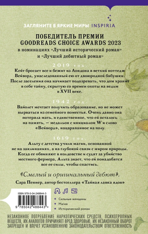 Непокорные