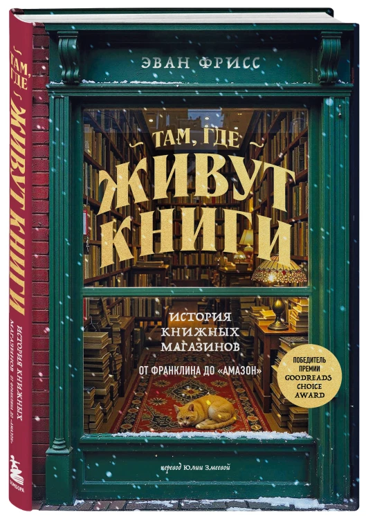 Комплект из двух книг: Там, где живут книги + Цундоку (ИК)