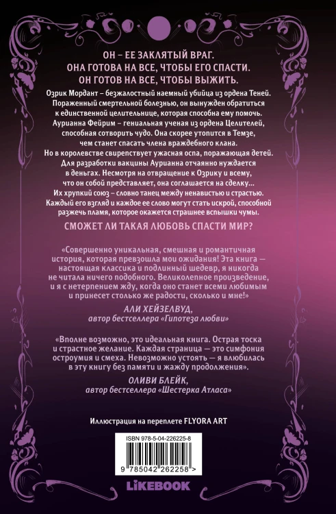 Комплект Непреодолимое желание влюбиться в своего врага + открытка
