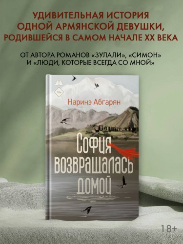 София возвращалась домой