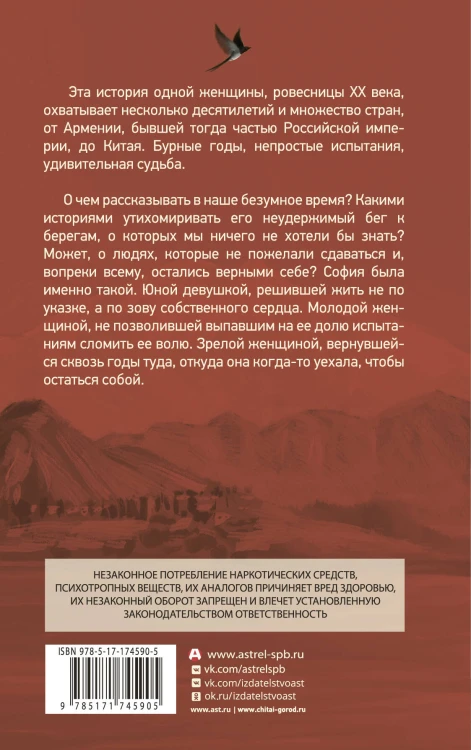 София возвращалась домой