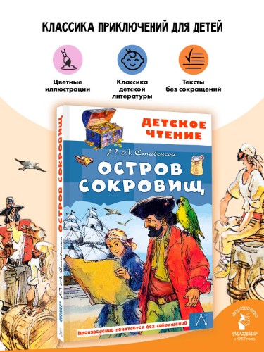 Остров сокровищ