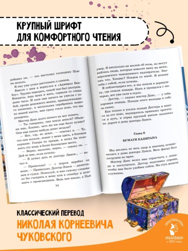 Остров сокровищ