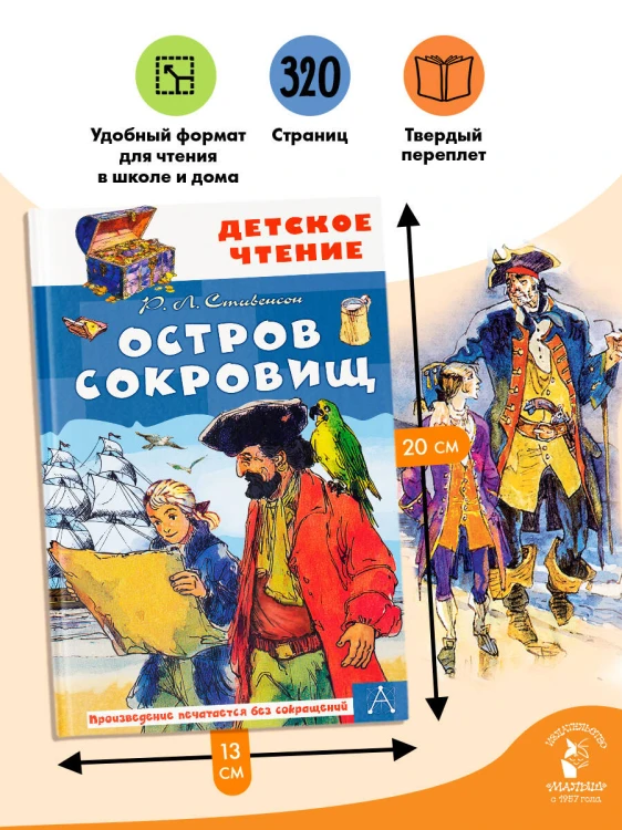 Остров сокровищ