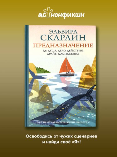 Предназначение: как не откладывать жизнь на потом