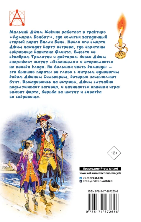 Остров сокровищ