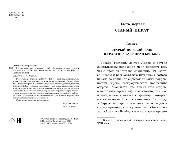Остров сокровищ