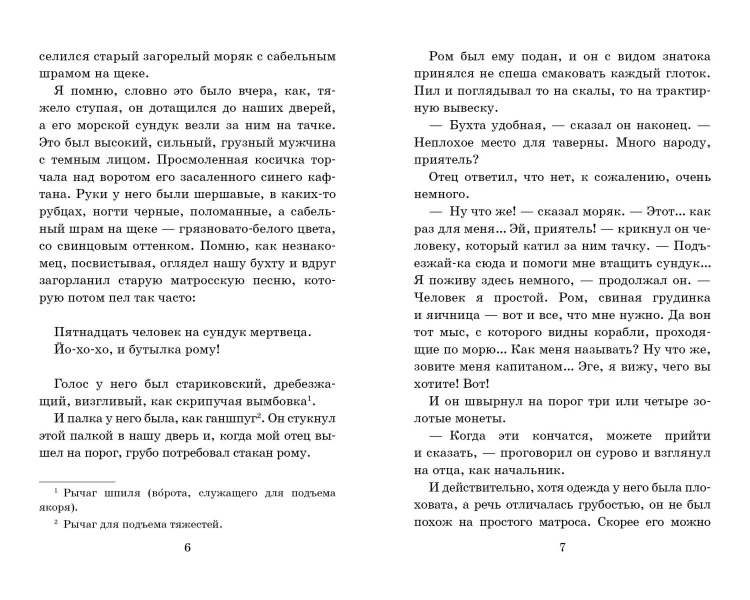 Остров сокровищ