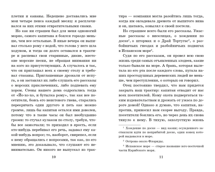 Остров сокровищ