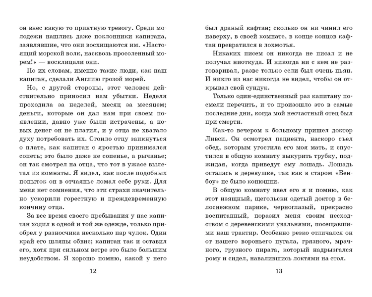 Остров сокровищ