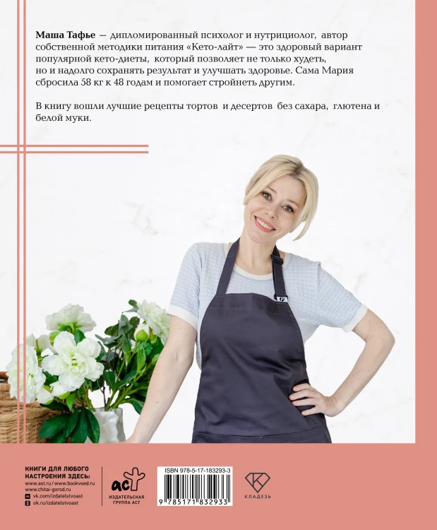 Кето-сладости: стройнеем с десертом