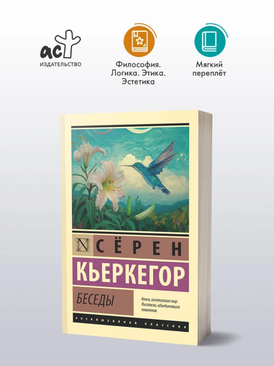 Беседы