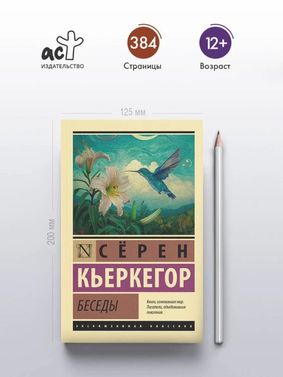 Беседы