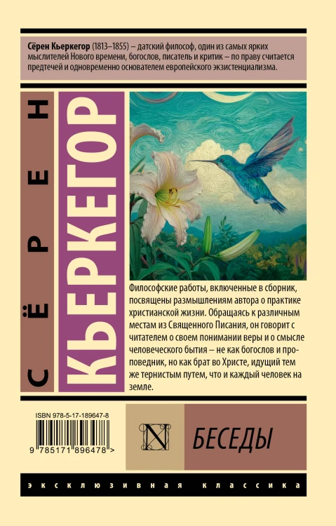 Беседы