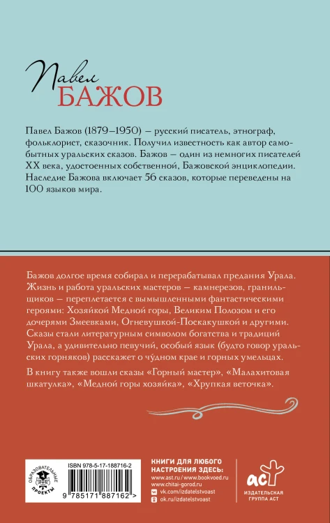 Каменный цветок. Сказы