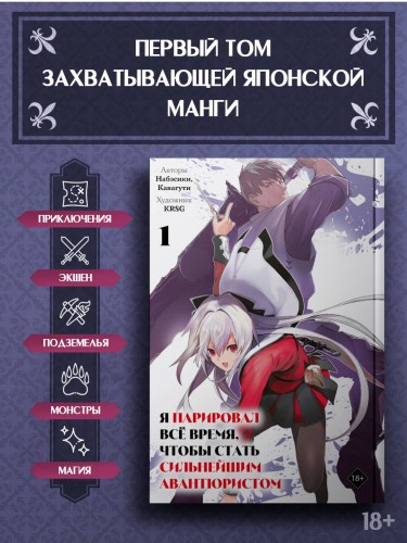 Я парировал всё время, чтобы стать сильнейшим авантюристом. Том 1 (манга)