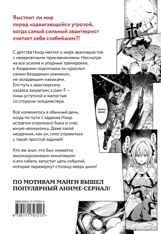 Я парировал всё время, чтобы стать сильнейшим авантюристом. Том 1 (манга)