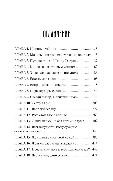 Прибежище смерти