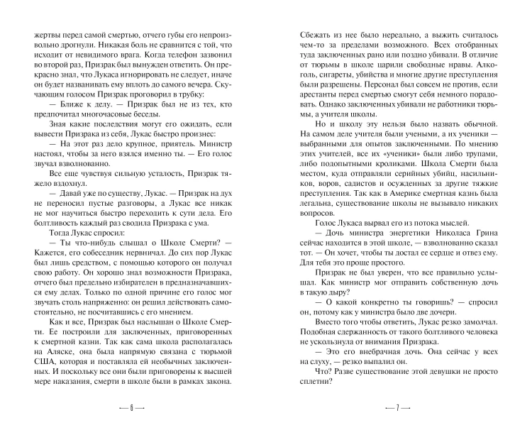 Прибежище смерти