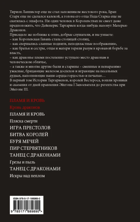Пламя и кровь: Кровь драконов