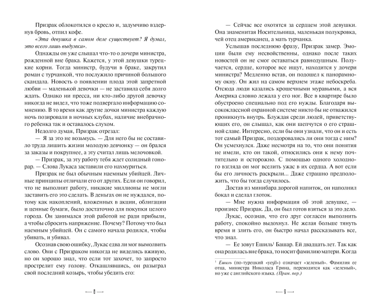 Прибежище смерти