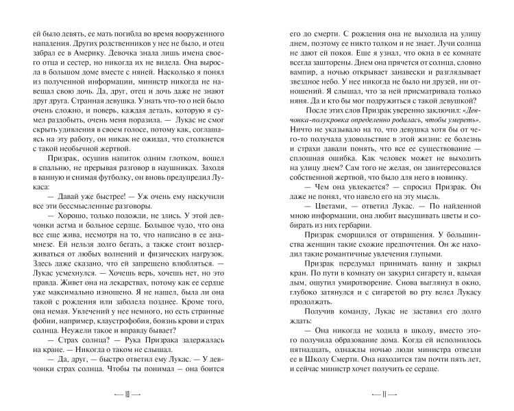 Прибежище смерти