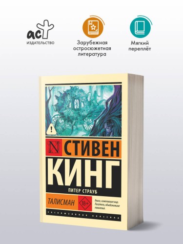 Талисман