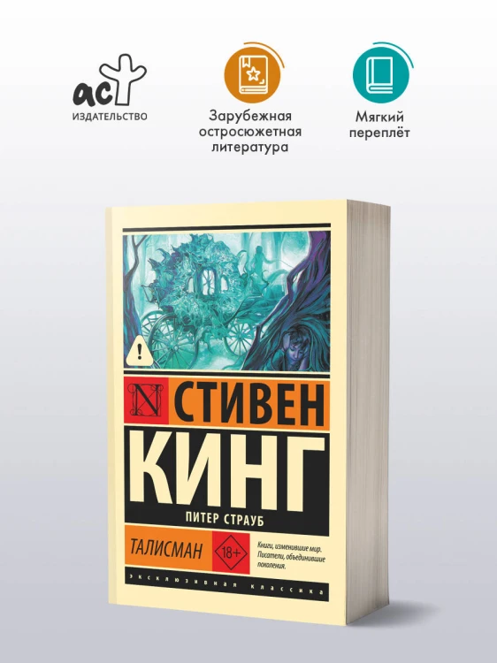 Талисман