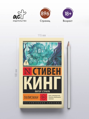 Талисман