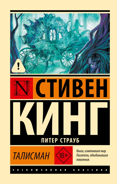 Талисман