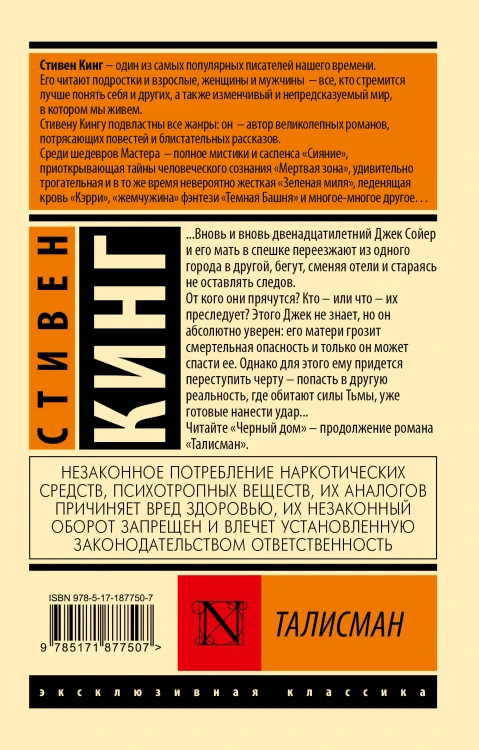 Талисман