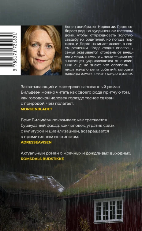 Желтый уровень опасности