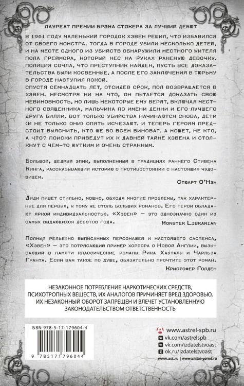 Хэвен
