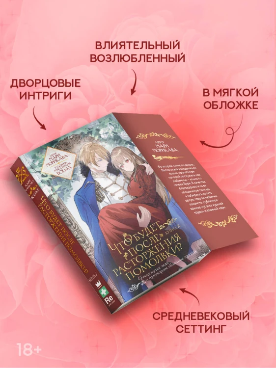 Что будет после расторжения помолвки? Книга 2