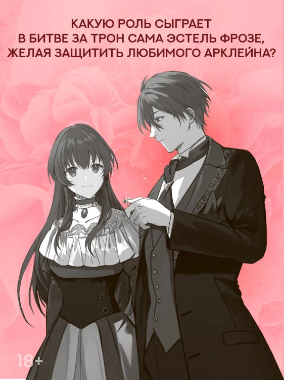 Что будет после расторжения помолвки? Книга 2