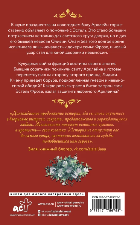 Что будет после расторжения помолвки? Книга 2