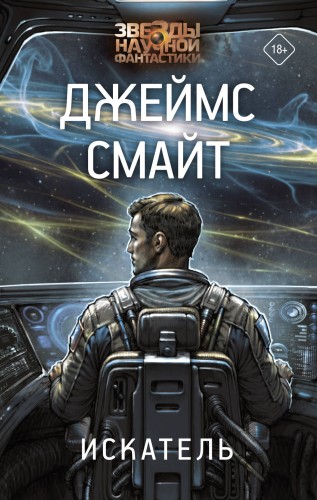 Искатель