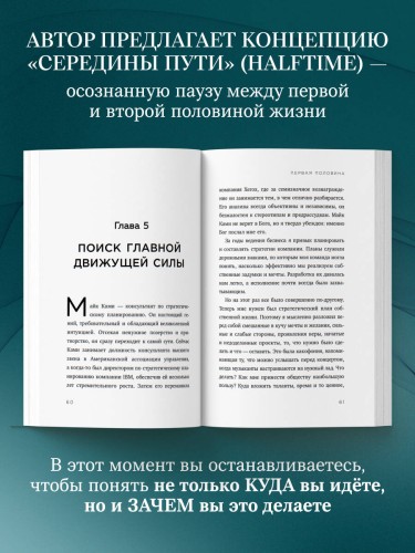 У каждого свой перевал. Как обрести смысл во второй половине жизни