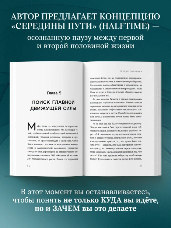 У каждого свой перевал. Как обрести смысл во второй половине жизни