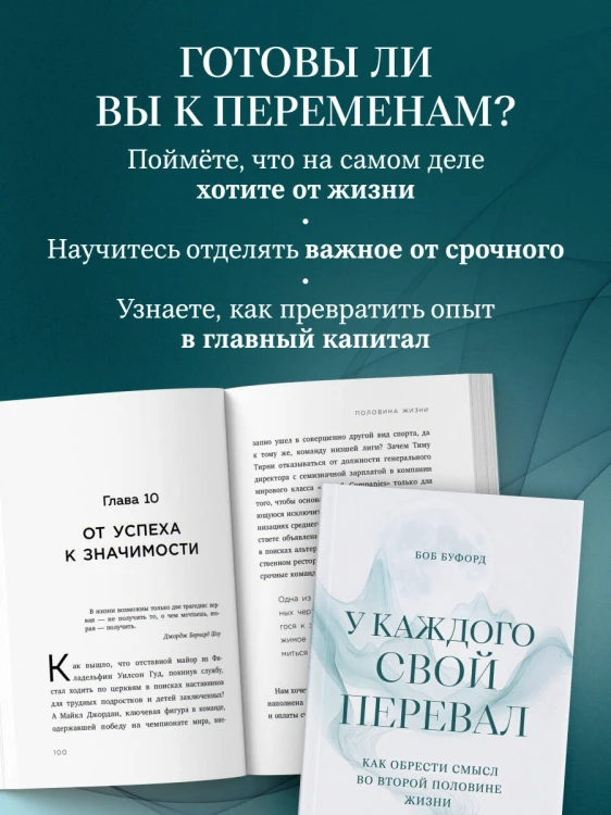 У каждого свой перевал. Как обрести смысл во второй половине жизни
