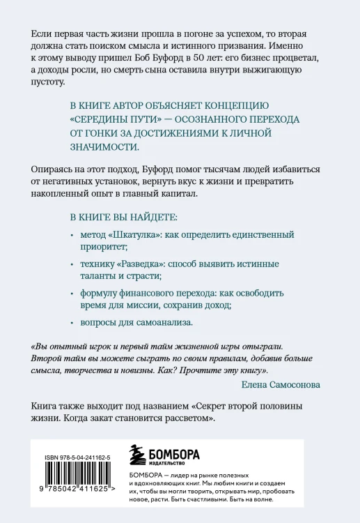 У каждого свой перевал. Как обрести смысл во второй половине жизни