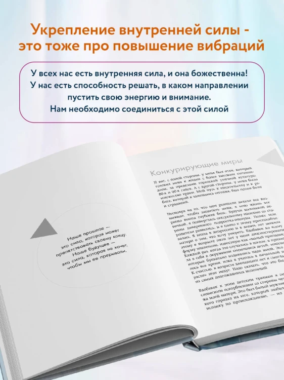 Путь к высоким вибрациям. Как влиять на свою энергию и улучшать качество жизни каждый день