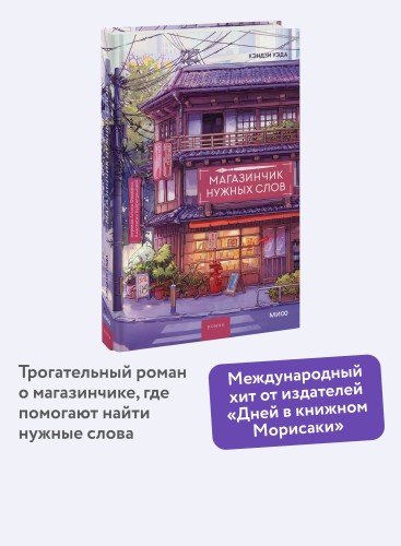 Магазинчик нужных слов