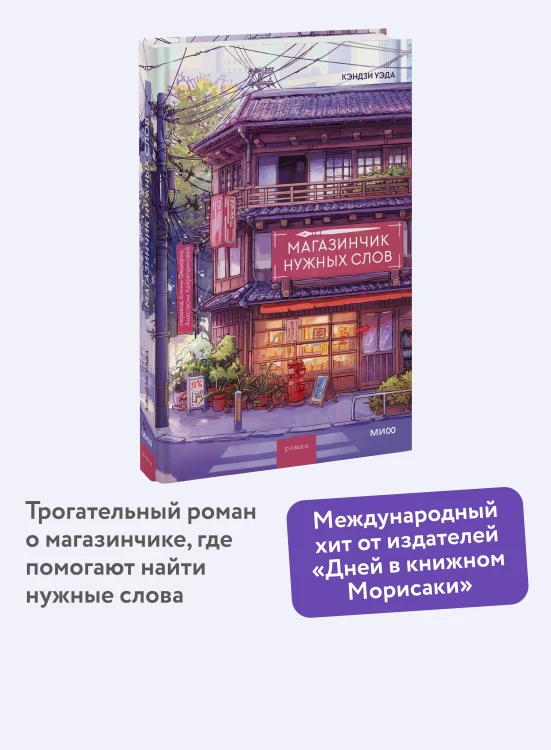 Магазинчик нужных слов